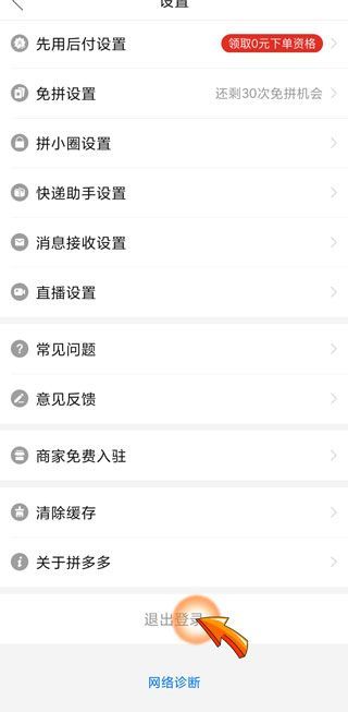 拼多多怎樣切換賬號
