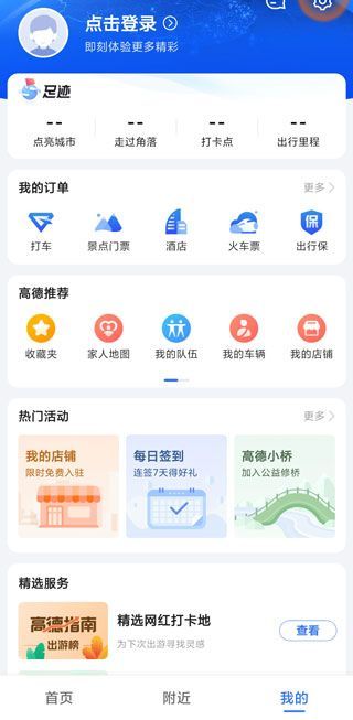 高德地圖怎么設(shè)置限行車牌