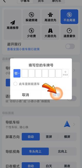 高德地圖怎么設(shè)置限行車牌