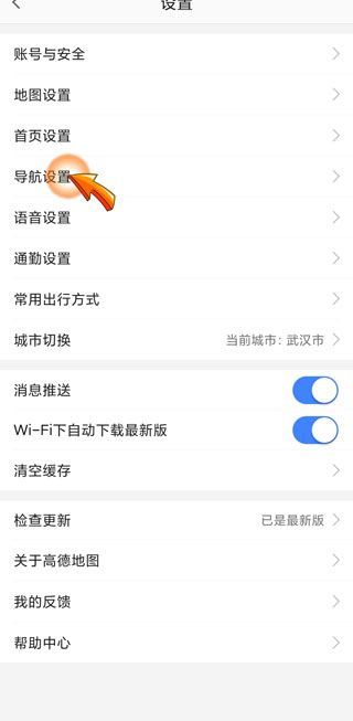 高德地圖怎么設(shè)置限行車牌