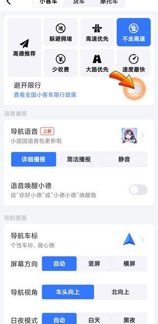 高德地圖怎么設(shè)置限行車牌