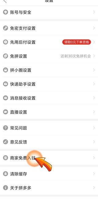 拼多多網店怎么注冊開店