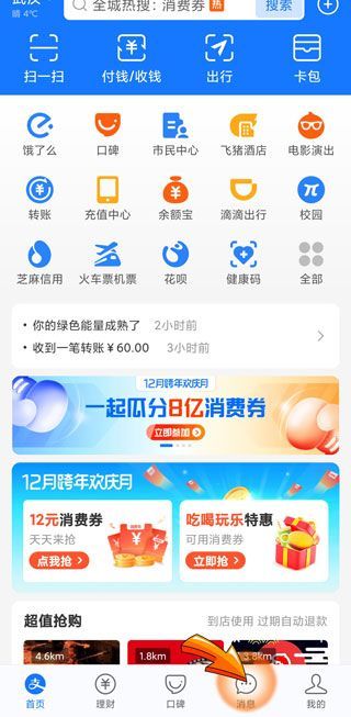 支付寶動態在哪里看