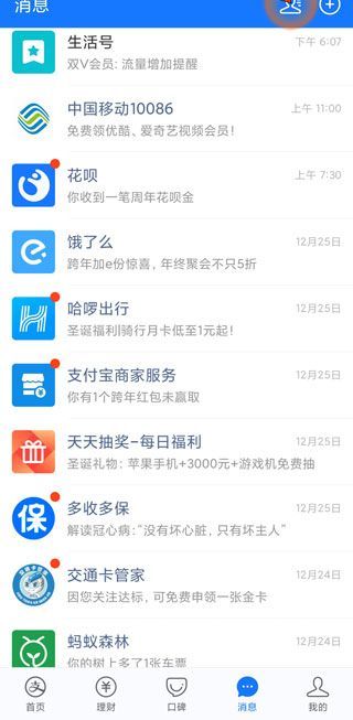 支付寶動態在哪里看