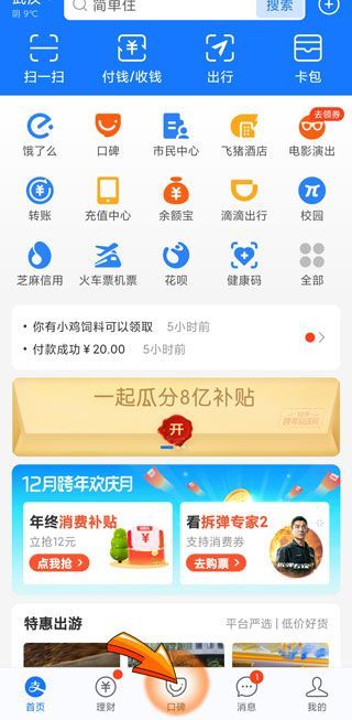 支付寶口碑訂單在哪里