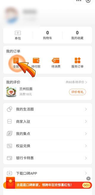 支付寶口碑訂單在哪里