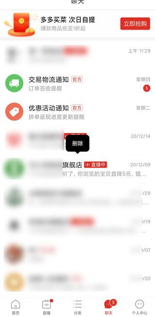 拼多多聊天記錄怎么一次性全部刪除