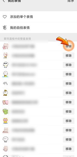 微信怎么刪表情包專輯