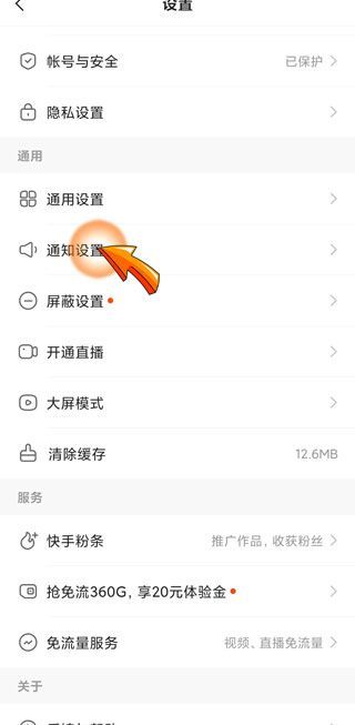 快手怎么關閉可能感興趣的人