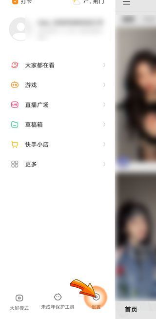 快手怎么關閉可能感興趣的人