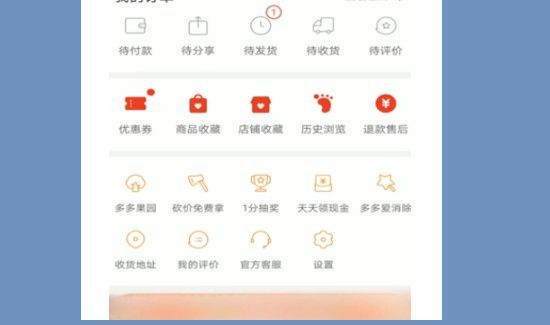 拼多多怎么退出登錄