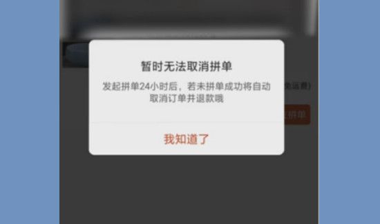 拼多多怎么取消拼單