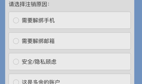淘寶怎么注銷帳號