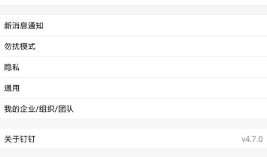 釘釘企業(yè)名稱怎么修改