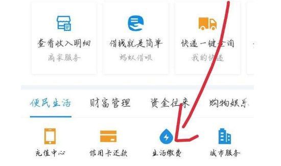 手機(jī)網(wǎng)上怎么交電費(fèi)