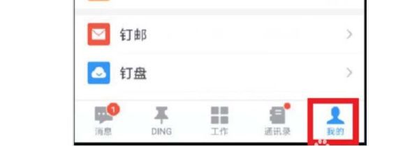 釘釘企業(yè)怎么注銷