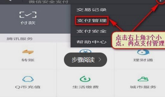 微信自動續費怎么取消