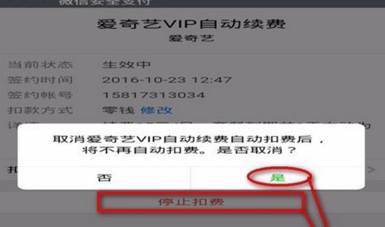 微信自動續費怎么取消