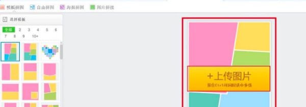 照片怎么拼在一起