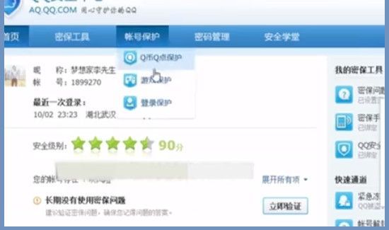 異地登錄qq老是被凍結怎么辦