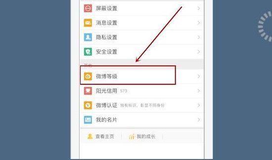 微博怎么看等級