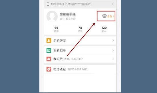 微博怎么看等級