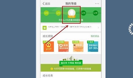 微博怎么看等級