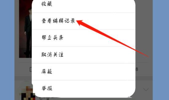 微博怎么看編輯記錄