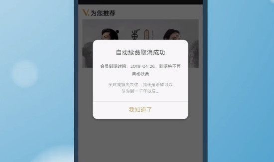 怎么取消優酷自動續費