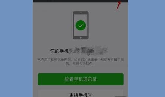 微信怎么解綁手機(jī)號(hào)碼,不再綁定手機(jī)號(hào)