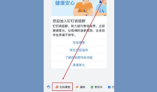 老師怎樣用釘釘上課