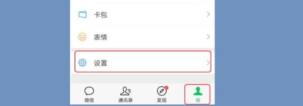 怎么設置新的微信號
