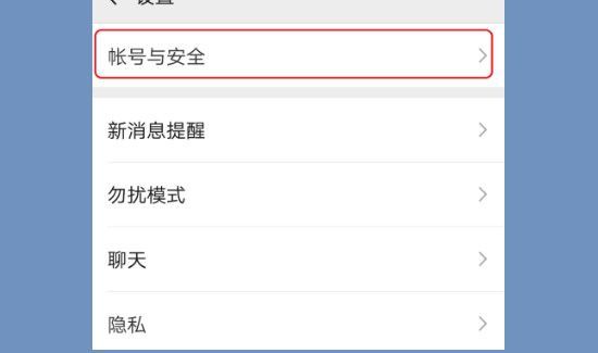 怎么設置新的微信號