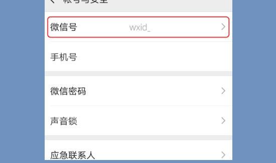 怎么設置新的微信號