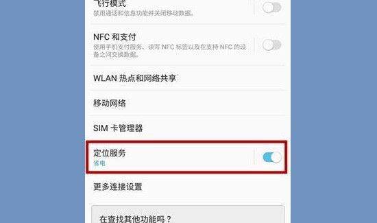 怎么打開定位服務