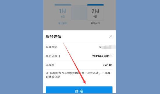 花唄延期還款功能在哪