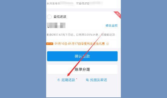 花唄延期還款功能在哪