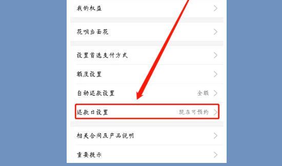 花唄還款日期怎么調(diào)整