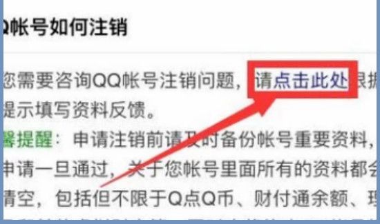 qq怎么注銷賬號