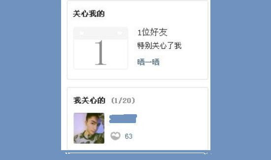 qq怎么看特別關心我的人
