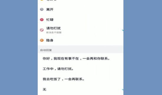 qq怎么設置自動回復