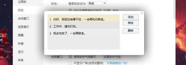 qq怎么設置自動回復