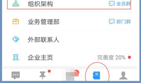 釘釘怎么退出企業