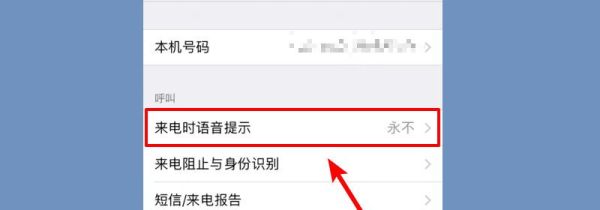 來電語音播報怎么設置