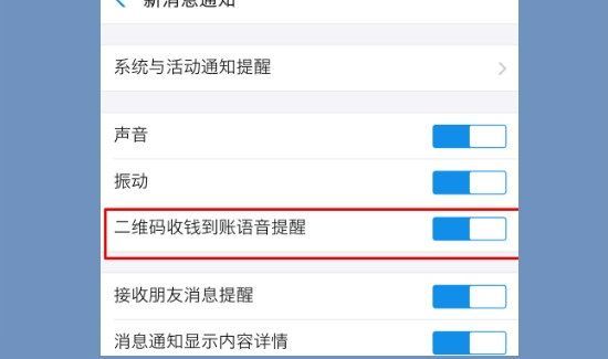 支付寶到賬語音播報(bào)怎么設(shè)置