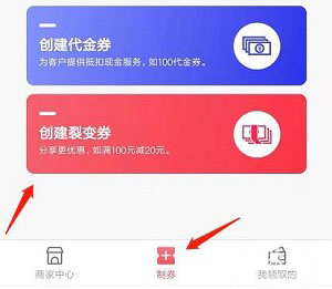 微信制作電子優惠券方法