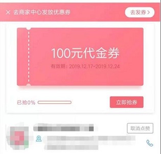 微信制作電子優惠券方法