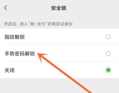 微信設(shè)置密碼鎖方法