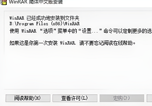 winrar安裝在c盤還是d盤