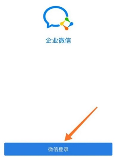 企業微信號怎么申請流程